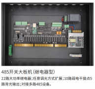 zerunfeng 485開關(guān)主機(jī)大板機(jī)